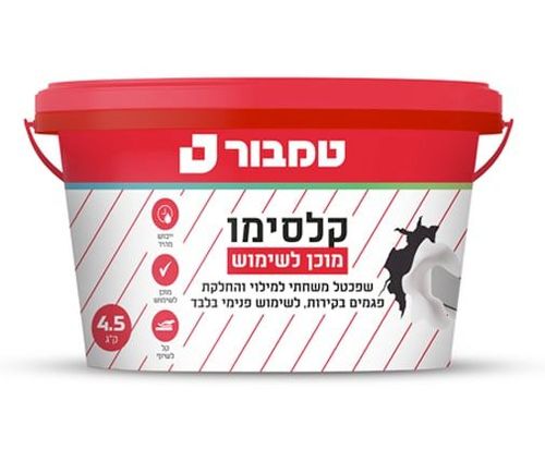 קלסימו מוכן לשימוש- 4.5 ק