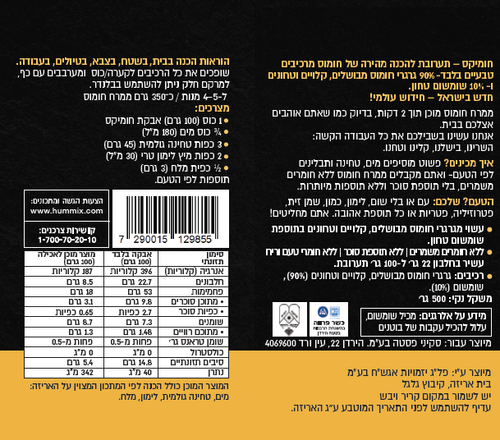חומיקס - תערובת להכנת ממרח חומוס