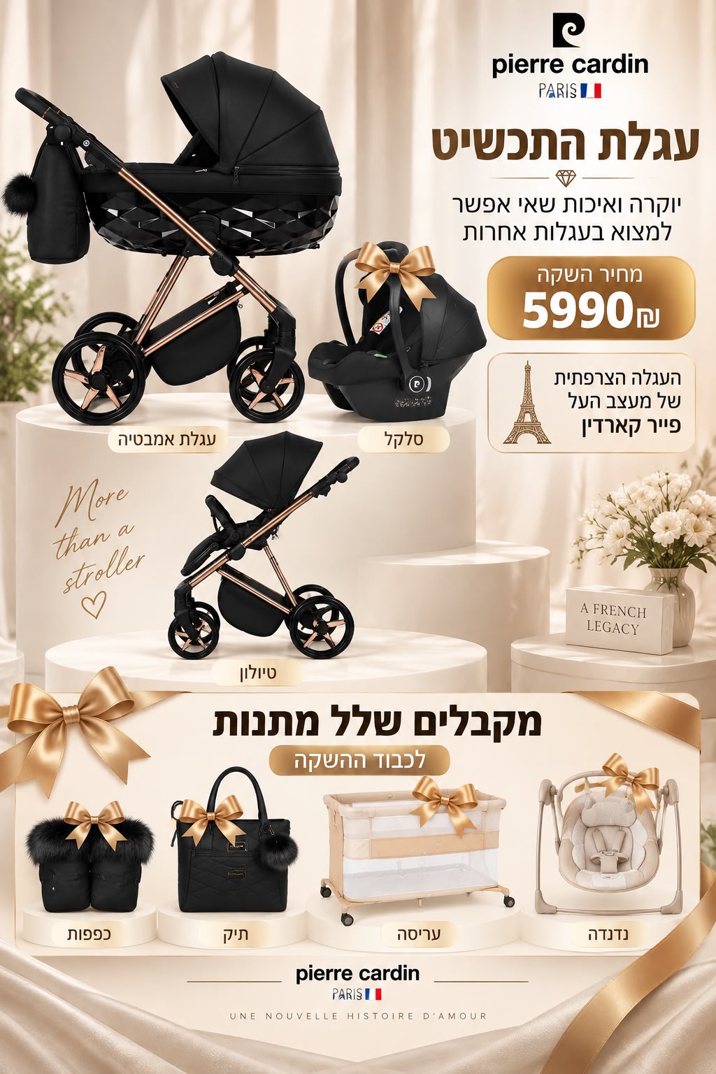 עגלה לתינוק PIERRE CARDIN - QUANTUM צבע שחור שלדה רוז גולד