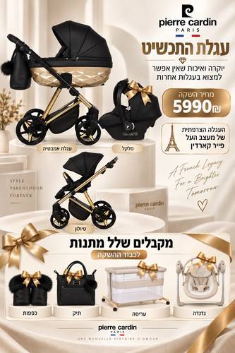 עגלה לתינוק PIERRE CARDIN - QUANTUM צבע שחור שלדה זהב