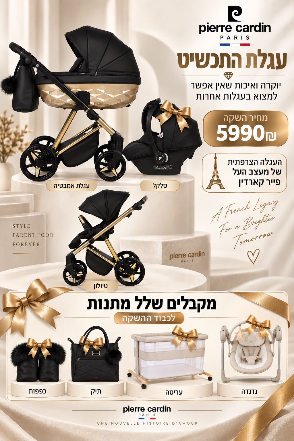 עגלה לתינוק PIERRE CARDIN - QUANTUM צבע שחור שלדה זהב