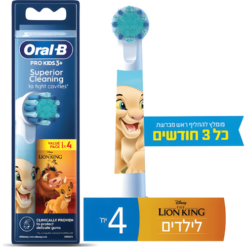 מארז 4 ראשים למברשת שיניים חשמלית לילדים מלך האריות Oral-B