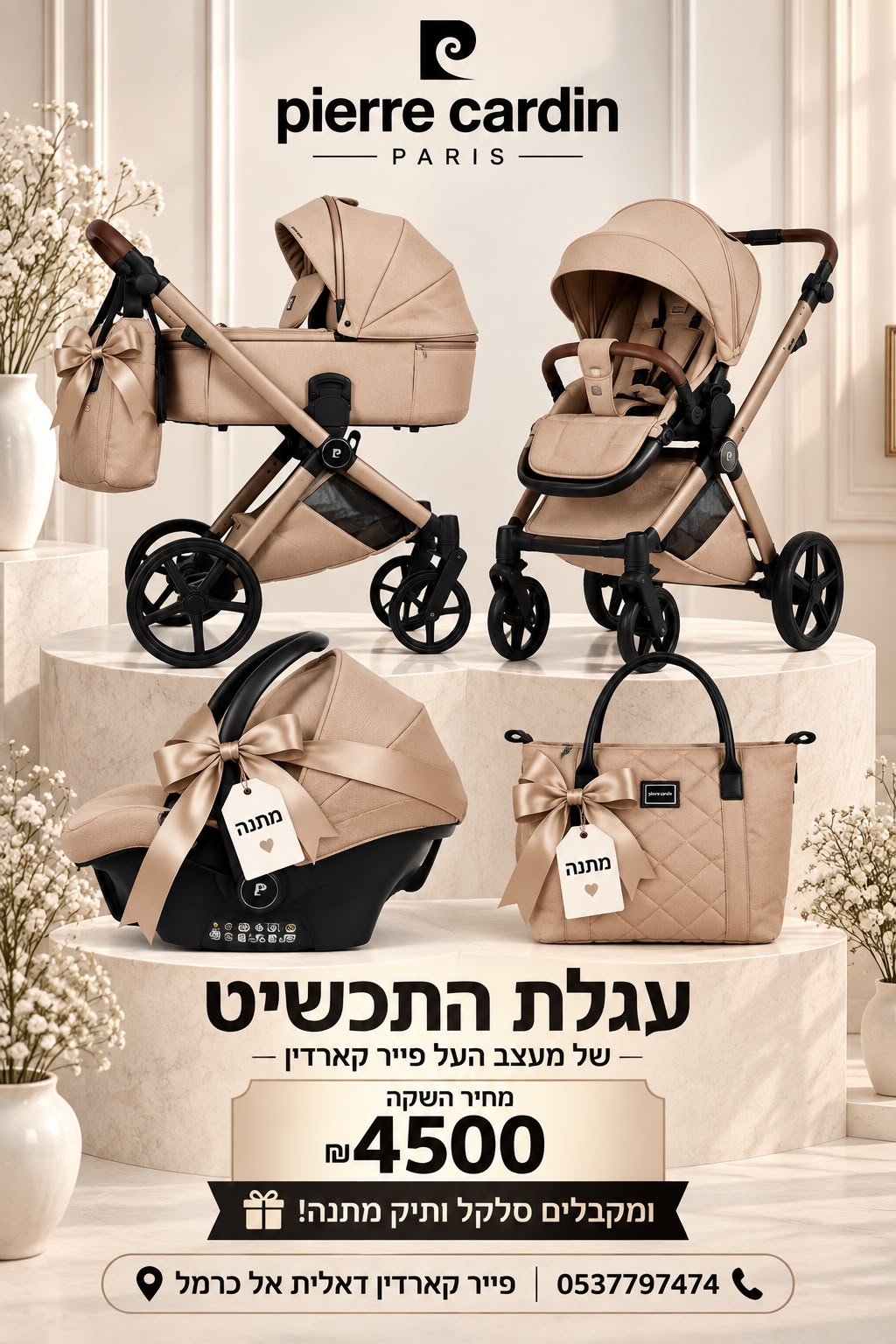 עגלה לתינוק PIERRE CARDIN - Alfa צבע כאמל 