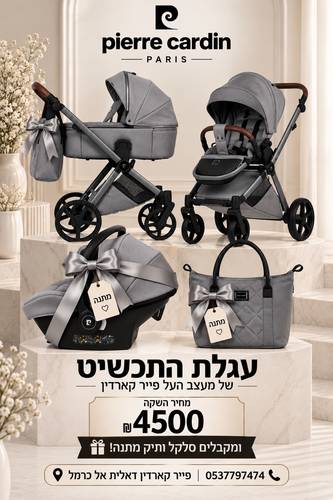 עגלה לתינוק PIERRE CARDIN - Alfa צבע סטון אפור