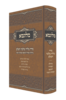 מלוגמא - סדר מלווה מלכה השלם