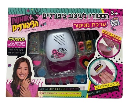 הסטודיו לעיצוב ציפורניים: ערכת מניקור לילדות עם מייבש לק חשמלי