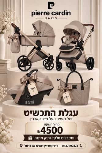 עגלה לתינוק PIERRE CARDIN - Alfa צבע קפוצינו