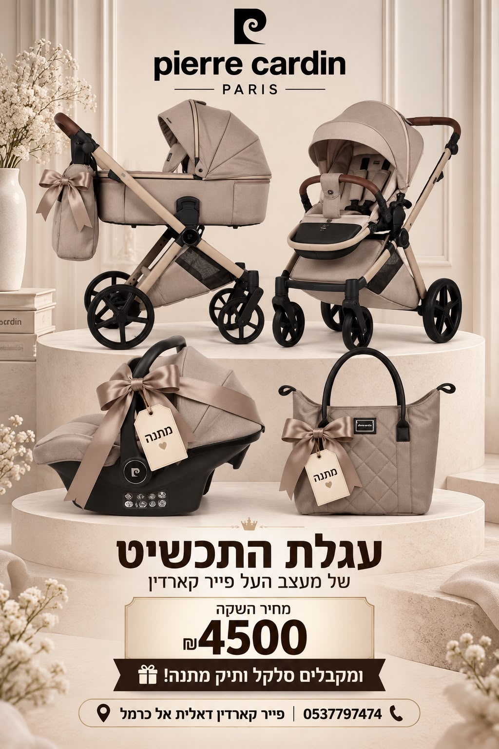 עגלה לתינוק PIERRE CARDIN - Alfa צבע קפוצינו