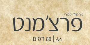 80 נייר פרצ