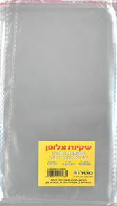 100 שקיות צלופן 10/20 ס