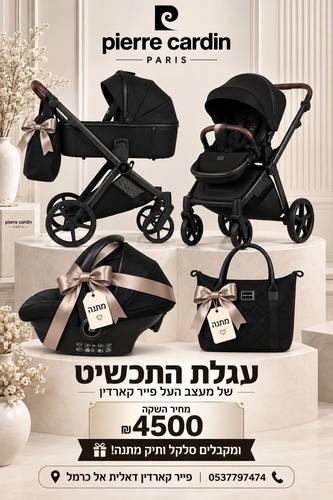 עגלה לתינוק PIERRE CARDIN - alfa צבע קרבון שחור
