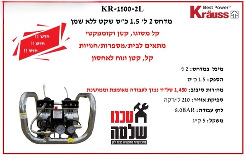 מדחס 2 ל 1.5 כ