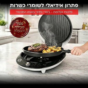 מחבת שף הפלא יוניברס פלטות נשלפות עוצמתי 1850W קוטר 30 ס"מ UNIVERSE NRI-8640 