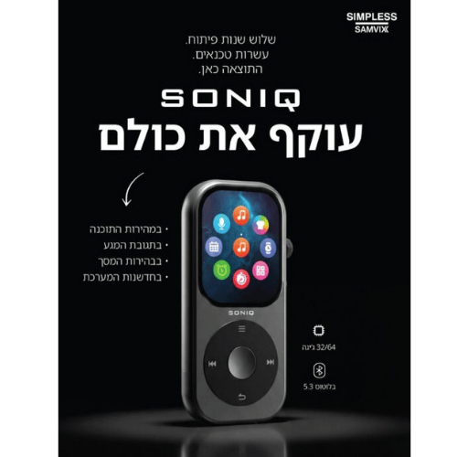 נגן MP3 מתקדם באישור לכתחילה Samvix Soniq 32GB