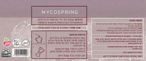 אבקת פטריית רעמת האריה מיקוספרינג 20 גרם - Mycospring Hericium Mushroom Powder