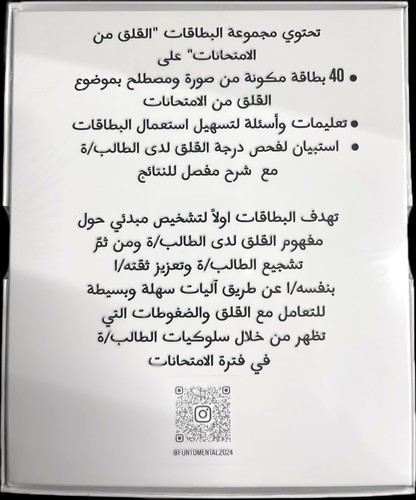 القلق من الإمتحانات