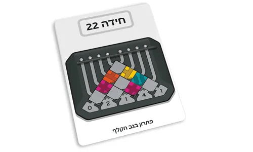 גלגול במבוך  
