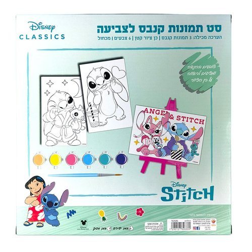 סט תמונות קנבס לצביעה - סטיץ'