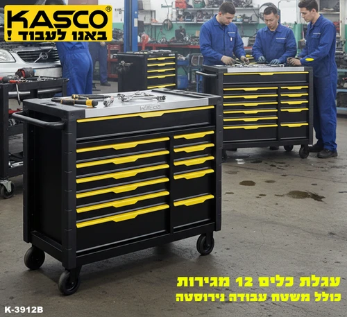 עגלת כלים 12 מגירות KASCO 3912b