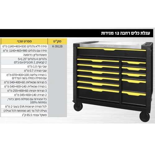 עגלת כלים 12 מגירות KASCO 3912b כולל ציוד וזיווד למוסכים ומכונאים 236 חלקים (כולל פטיש אוויר ופנס)