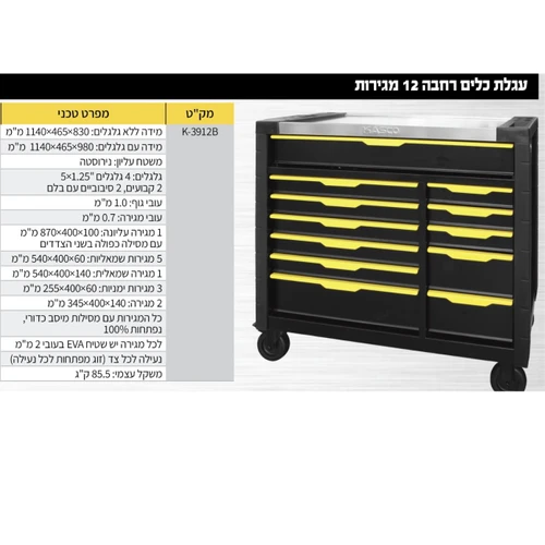 עגלת כלים 12 מגירות KASCO 3912b כולל ציוד וזיווד למוסכים ומכונאים 236 חלקים (כולל פטיש אוויר ופנס)