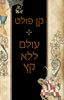 עולם ללא קץ (יד 2 ) - קן פולט 