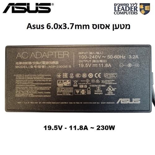 מטען חשמלי למחשב נייד אסוס Asus 6.0x3.7mm Charger | 19.5V 11.8A 230W