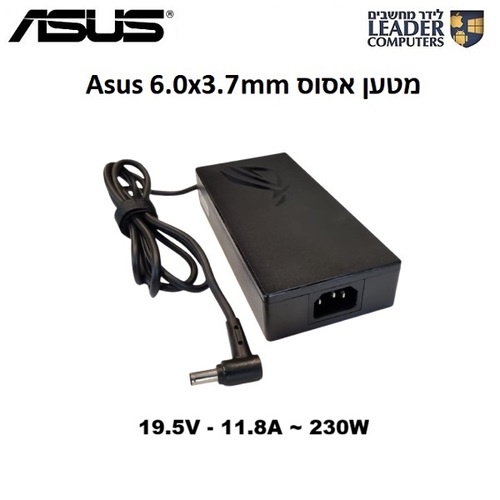 מטען חשמלי למחשב נייד אסוס Asus 6.0x3.7mm Charger | 19.5V 11.8A 230W