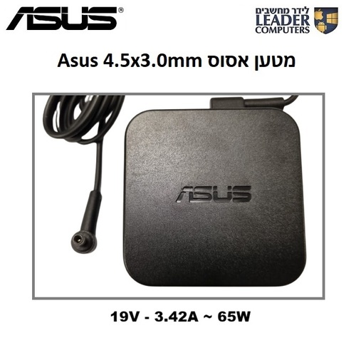 מטען חשמלי למחשב נייד אסוס Asus 4.5x3.0mm Charger | 19V 3.42A 65W