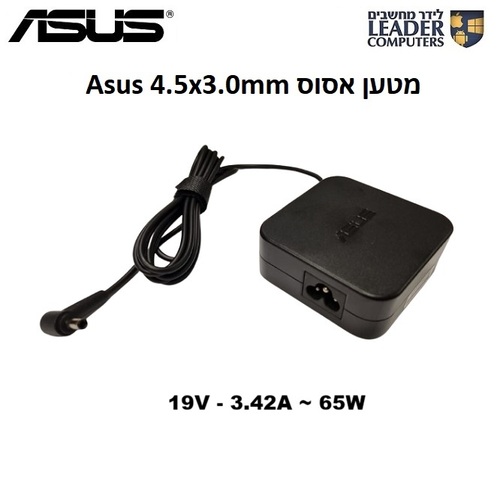 מטען חשמלי למחשב נייד אסוס Asus 4.5x3.0mm Charger | 19V 3.42A 65W