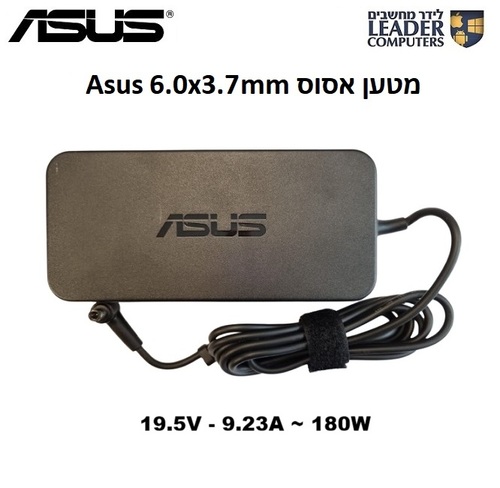 מטען חשמלי למחשב נייד אסוס Asus 6.0x3.7mm Charger | 19.5V 9.23A 180W