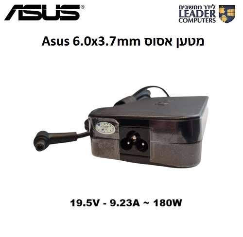 מטען חשמלי למחשב נייד אסוס Asus 6.0x3.7mm Charger | 19.5V 9.23A 180W