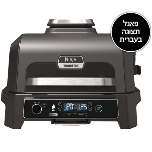 גריל + מעשנה ‏ ‏חשמלי Ninja Woodfire Pro XL OG853 נינג'ה