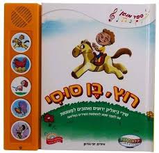 ספר מנגן - רוץ בן סוסי