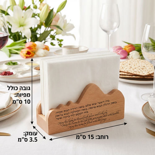 מפיון עץ מעוצב ברכת הבית