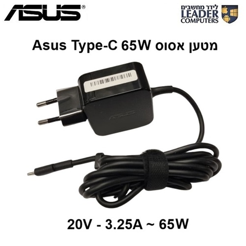 מטען חשמלי למחשב נייד אסוס Asus Type-C Charger | 20V 3.25A 65W