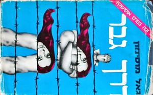 דרך גבר (יד 2) - יגאל מוסינזון ביתן
