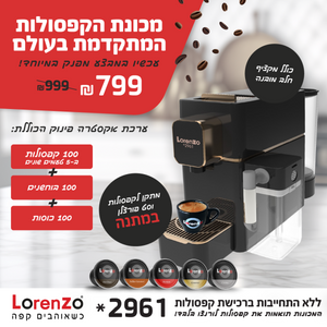 מכונת קפסולות עם מקציף מובנה עם 100 קפסולות +100 בוחשנים+100כוסות 