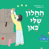 החלון שלי כאן - (ספריית פיג'מה) -  נינו ביניאשוילי