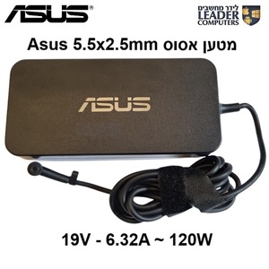 מטען חשמלי למחשב נייד אסוס Asus 5.5x2.5mm Charger | 19V 6.32A 120W