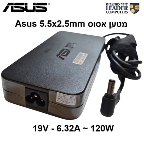 מטען חשמלי למחשב נייד אסוס Asus 5.5x2.5mm Charger | 19V 6.32A 120W