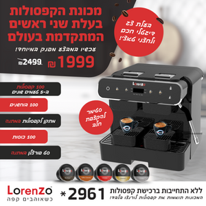 קפסולות עם מכונת קפה דאימונ + 100 קפסולות+ 100 בוחשנים 100 כוסות אספרסו TA 100 + סט כוסות פורצלן יוקרתי מבית לורנצו + מעמד קפסולות מהודר