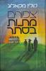 ציפורים מתות בסתר (יד 2) - קולין מקאלוג