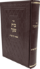 בית שער - מפסח עד עצרת - הרב מיכאל בורנשטיין