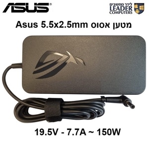 מטען חשמלי למחשב נייד אסוס Asus 5.5x2.5mm Charger | 19.5V 7.7A 150W