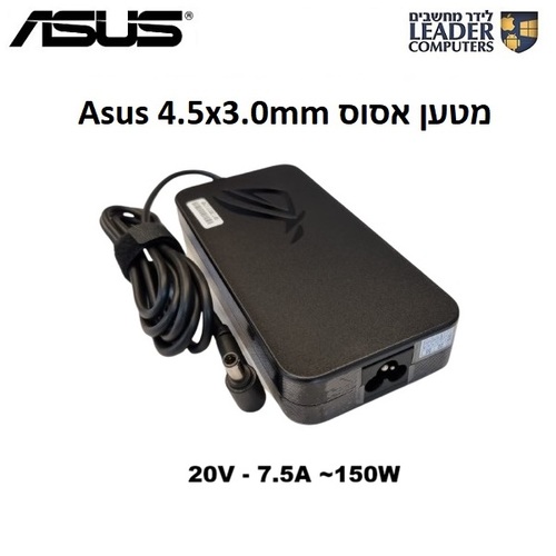 מטען חשמלי למחשב נייד אסוס Asus 5.5x2.5mm Charger | 19.5V 7.7A 150W