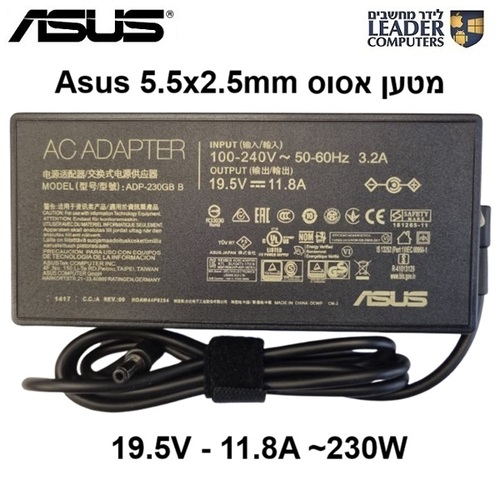 מטען חשמלי למחשב נייד אסוס Asus 5.5x2.5mm Charger | 19.5V 11.8A 230W