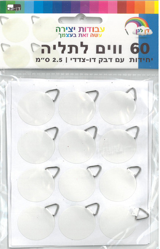 60 מדבקות ווים לתליה/ 2.5 ס''מ