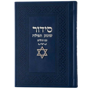 סידור צ