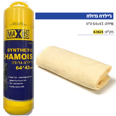 ג'ילדה  איכותית 35X45 ס
